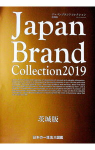 【中古】Japan　Brand　Collection茨城版　2019 / サイバーメディア