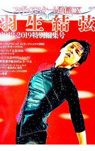 【中古】フィギュアスケート通信DX /