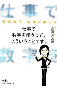 楽天市場】深沢真太郎（経営｜ビジネス・経済・就職）：本・雑誌