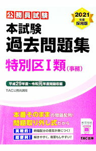 70%OFF!☆特別区管理職試験対策　11冊セット☆ 区管試・択一過去問題集 特別区管理職試験対策 通販｜セブンネット