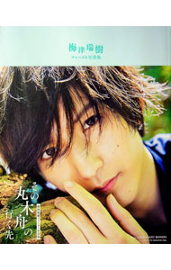 【中古】その丸木舟の行く先 / 近藤宏一