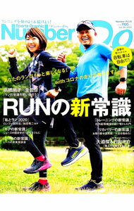【中古】RUNの新常識 / 文藝春秋