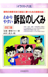 楽天市場】イラスト六法 わかりやすい訴訟のしくみの通販