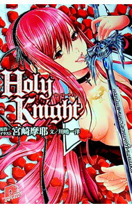 【中古】ホーリーナイト / 宮崎摩耶【原著】 (文庫)