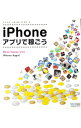 【中古】iPhoneアプリで稼ごう / 丸山弘詩