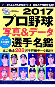 &nbsp;&nbsp;&nbsp; プロ野球写真＆データ選手名鑑　2017 文庫 の詳細 出版社: 日本スポーツ企画出版社 レーベル: NSK　MOOK 作者: 日本スポーツ企画出版社 カナ: プロヤキュウシャシンアンドデータセンシュメイカン2017 / ニホンスポーツキカクシュッパンシャ サイズ: 文庫 ISBN: 4905411451 発売日: 2017/03/01 関連商品リンク : 日本スポーツ企画出版社 日本スポーツ企画出版社 NSK　MOOK