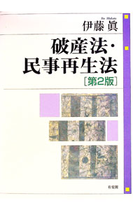 【中古】戸籍のことならこの1冊 / 石原豊昭