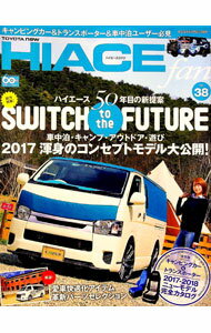 ͥåȥ Ź㤨֡šTOYOTAnewHIACEfanvol38 / ȬŽǡפβǤʤ255ߤˤʤޤ