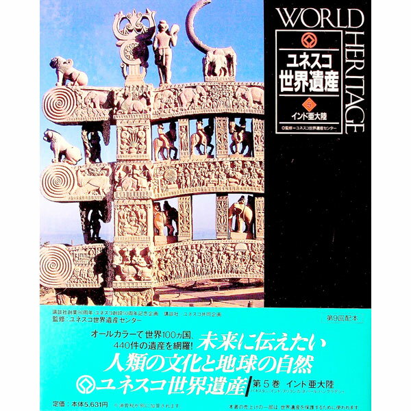 &nbsp;&nbsp;&nbsp; ユネスコ世界遺産 5 単行本 の詳細 出版社: 講談社 レーベル: 作者: カナ: ユネスコセカイイサン / サイズ: 単行本 ISBN: 4062547058 発売日: 1997/11/01 関連商品リンク : 講談社