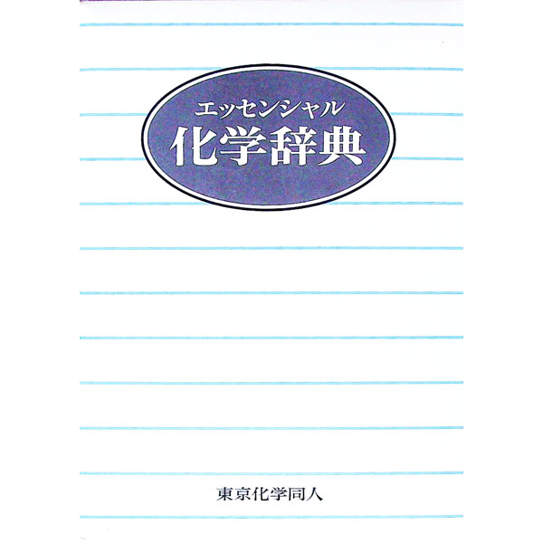 &nbsp;&nbsp;&nbsp; エッセンシャル化学辞典 単行本 の詳細 出版社: 東京化学同人 レーベル: 作者: 玉虫伶太 カナ: エッセンシャルカガクジテン / タマムシレイタ サイズ: 単行本 ISBN: 4807904973 発売日: 1999/03/01 関連商品リンク : 玉虫伶太 東京化学同人