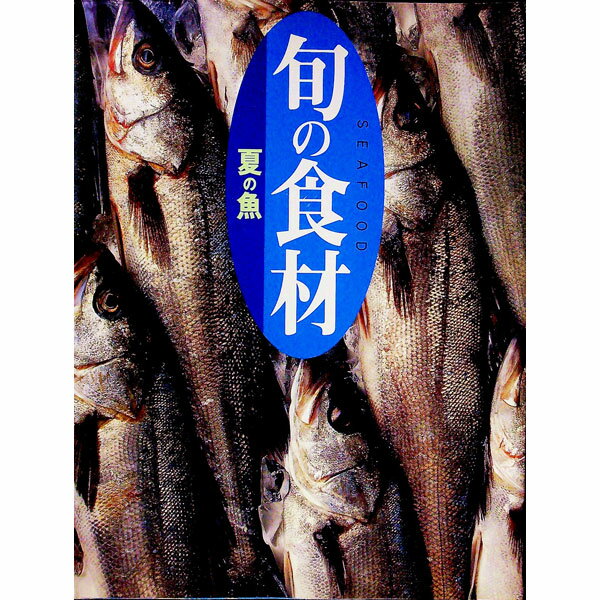 楽天市場】旬 食材（ライフスタイル｜本・雑誌・コミック）の通販