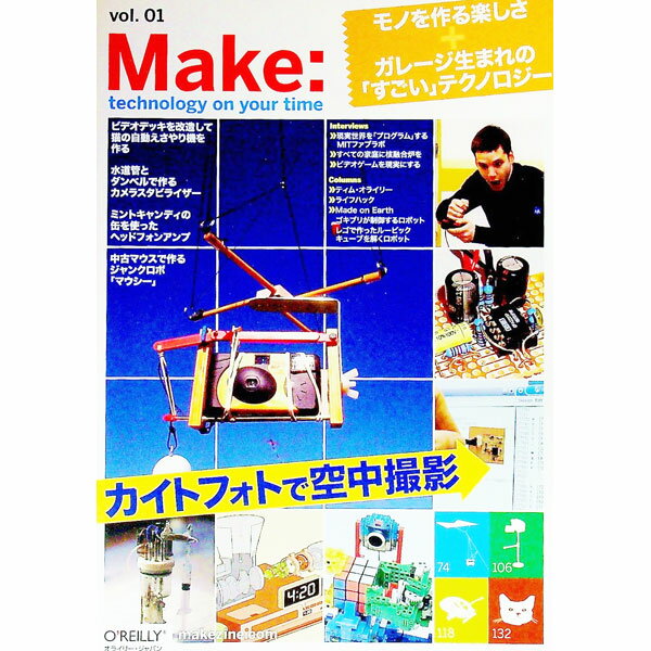 【中古】Make Volume01/ オライリー・ジャパン