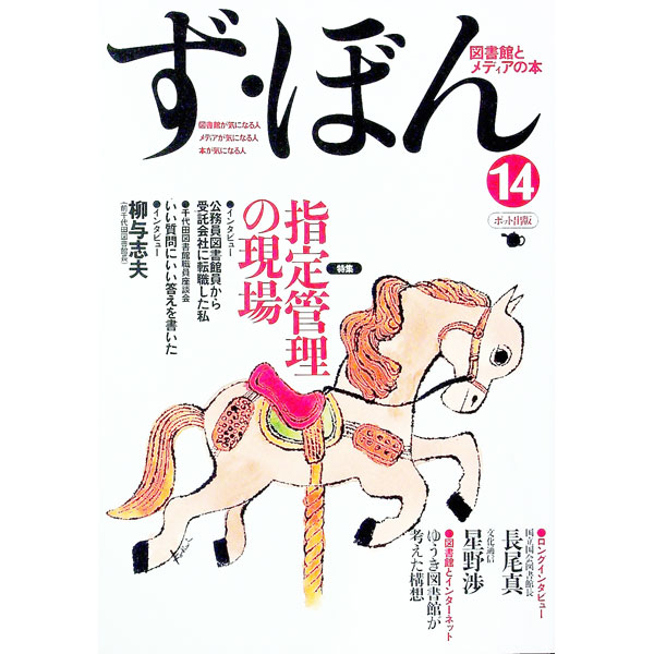 &nbsp;&nbsp;&nbsp; ず・ぼん 14 単行本 の詳細 出版社: ポット出版 レーベル: 作者: ポット出版 カナ: ズボン / ポットシュッパン サイズ: 単行本 ISBN: 9784780801187 発売日: 2008/...