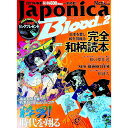 【中古】Japonica　Blood Vol．2/ 笠倉出版社