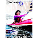 【中古】カヌーワールド VOL.08/
