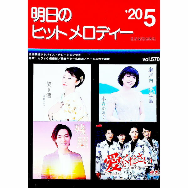 &nbsp;&nbsp;&nbsp; 明日のヒットメロディー　’20−5 単行本 の詳細 出版社: 全音楽譜出版社 レーベル: 作者: 全音楽譜出版社 カナ: アスノヒットメロディー205 / ゼンオンガクフシュッパンシャ サイズ: 単行本 ISBN: 4117687774 発売日: 2020/01/01 関連商品リンク : 全音楽譜出版社 全音楽譜出版社