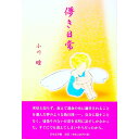 【中古】儚き日常 / 小川瞳