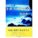 &nbsp;&nbsp;&nbsp; トポスの考古学 単行本 の詳細 出版社: アムリタ書房 レーベル: 作者: 坂誥秀一 カナ: トポスノコウコガク / サカヅメヒデイチ サイズ: 単行本 ISBN: 9784903580005 発売日: 2006/09/26 関連商品リンク : 坂誥秀一 アムリタ書房