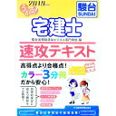 &nbsp;&nbsp;&nbsp; うかる！　宅建士　速攻テキスト　2019年度版 単行本 の詳細 出版社: 日本経済新聞出版 レーベル: 作者: 駿台法律経済&ビジネス専門学校【編】 カナ: ウカルタッケンシソッコウテキスト2019ネンドバン / スンダイホウリツケイザイアンドビジネスセンモンガッコウ サイズ: 単行本 ISBN: 9784532409784 発売日: 2018/12/19 関連商品リンク : 駿台法律経済&ビジネス専門学校【編】 日本経済新聞出版