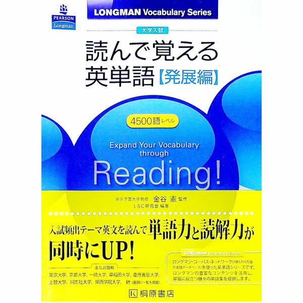【中古】 大学入試電車で覚える英単語標準レベル文庫版 楽天市場】大学入試 読んで覚える英単語の通販