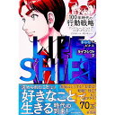 【中古】まんがでわかるLIFE SHIFT 2/ ScottAndrew