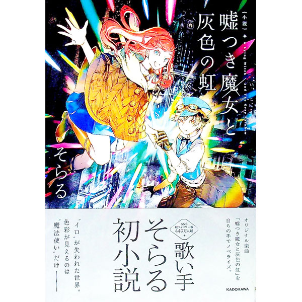 楽天市場】そらる（本・雑誌・コミック）の通販