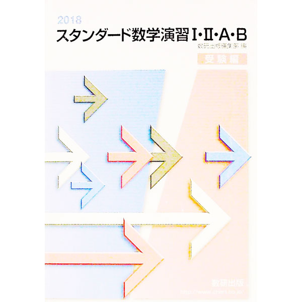 楽天市場】スタンダード数学1a2bの通販