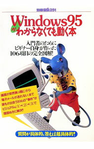 楽天市場】Windows95（その他｜PC・システム開発）：本・雑誌
