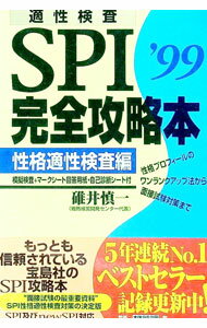 楽天市場】SPI性格適性検査こんだけ!の通販