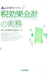 &nbsp;&nbsp;&nbsp; 会計実務ライブラリー 7 単行本 の詳細 出版社: 中央経済社 レーベル: 作者: 新日本有限責任監査法人 カナ: カイケイジツムライブラリー / シンニホンユウゲンセキニンカンサホウジン サイズ: 単行本 ISBN: 9784502226700 発売日: 2010/03/01 関連商品リンク : 新日本有限責任監査法人 中央経済社