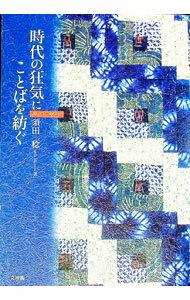 &nbsp;&nbsp;&nbsp; 時代の狂気にことばを紡ぐ 単行本 の詳細 出版社: 文理閣 レーベル: 作者: 須田稔 カナ: ジダイノキョウキニコトバヲツムグ / スダミノル サイズ: 単行本 ISBN: 4892594849 発売日: 2005/06/10 関連商品リンク : 須田稔 文理閣
