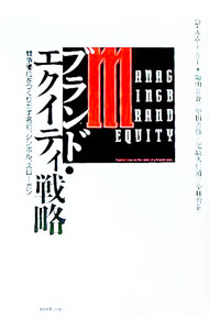 【中古】ブランド・エクイティ戦略 / デービッド・A・アーカー (単行本)