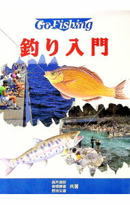 【中古】釣り入門 / 高木道郎 (単行本)