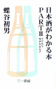 【中古】日本酒がわか
