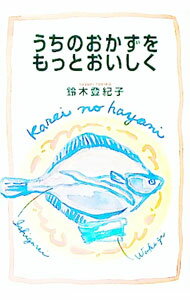 &nbsp;&nbsp;&nbsp; うちのおかずをもっとおいしく 単行本 の詳細 出版社: 講談社 レーベル: 作者: 鈴木登紀子 カナ: ウチノオカズオモットオイシク / スズキトキコ サイズ: 単行本 ISBN: 4062073218 発売日: 1995/10/01 関連商品リンク : 鈴木登紀子 講談社