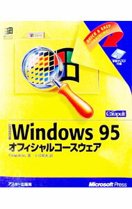 【中古】Windows95オフィシャルコースウェア / 小川晃夫
