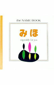 【中古】みほ　Especially　for　you / 学習研究社