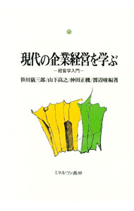 &nbsp;&nbsp;&nbsp; 現代の企業経営を学ぶ 単行本 の詳細 出版社: ミネルヴァ書房 レーベル: 作者: 笹川儀三郎 カナ: ゲンダイノキギョウケイエイオマナブ / ササカワギサブロウ サイズ: 単行本 ISBN: 4623026000 発売日: 1996/02/01 関連商品リンク : 笹川儀三郎 ミネルヴァ書房