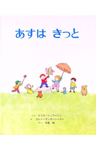 【中古】あすはきっと / ドリス・シュワーリン