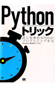 【中古】Pythonトリック / BaderDan