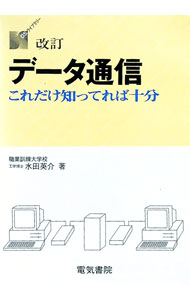 &nbsp;&nbsp;&nbsp; データ通信 単行本 の詳細 出版社: 電気書院 レーベル: DSライブラリー 作者: 水田英介 カナ: データツウシン / ミズタエイスケ サイズ: 単行本 ISBN: 4485571076 発売日: 1990/11/01 関連商品リンク : 水田英介 電気書院 DSライブラリー