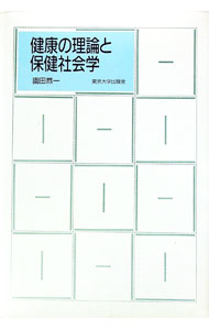 &nbsp;&nbsp;&nbsp; 健康の理論と保健社会学 単行本 の詳細 出版社: 東京大学出版会 レーベル: 作者: 園田恭一 カナ: ケンコウノリロントホケンシャカイガク / ソノダキョウイチ サイズ: 単行本 ISBN: 4130604015 発売日: 1993/05/01 関連商品リンク : 園田恭一 東京大学出版会