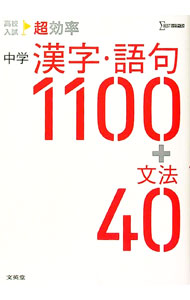 &nbsp;&nbsp;&nbsp; 高校入試超効率中学漢字・語句1100＋文法40 文庫 の詳細 出版社: 文英堂 レーベル: 作者: カナ: コウコウニュウシチョウコウリツチュウガクカンジゴクセンヒャクプラスブンポウヨンジュウ / サイズ: 文庫 ISBN: 4578220466 発売日: 2019/01/01 関連商品リンク : 文英堂