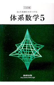 楽天市場】体系数学5の通販