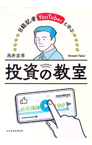 &nbsp;&nbsp;&nbsp; 日経記者YouTuberと学ぶ投資の教室 単行本 の詳細 出版社: 日経BP日本経済新聞出版 レーベル: 作者: 高井宏章 カナ: ニッケイキシャユーチューバートマナブトウシノキョウシツ / タカイヒロアキ サイズ: 単行本 ISBN: 4296000746 発売日: 2022/05/01 関連商品リンク : 高井宏章 日経BP日本経済新聞出版