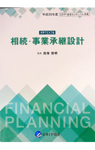 &nbsp;&nbsp;&nbsp; FP6　相続・事業承継設計　FPテキスト　平成28年度　【改訂第11版】 単行本 の詳細 出版社: 日本ファイナンシャル・プランナーズ協会 レーベル: 作者: 貝塚啓明【監修】 カナ: エフピー6ソウゾクジギョウショウケイセッケイエフピーテキストヘイセイ28ネンドカイテイダイ7バン / カイヅカケイメイ サイズ: 単行本 ISBN: 9784907001766 発売日: 2016/08/05 関連商品リンク : 貝塚啓明【監修】 日本ファイナンシャル・プランナーズ協会