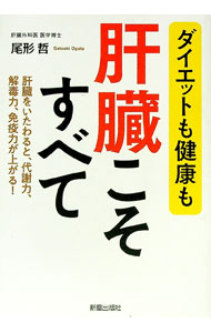 【中古】肝臓こそすべて / 尾形哲