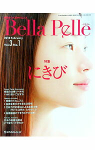 【中古】Bella　Pelle　Vol．3　No．1 / メディカルレビュー社