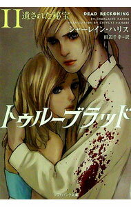 【中古】トゥルーブラッド 11/ シャーレイン・ハリス (文庫)