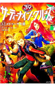 【中古】サーティーナイン・クルーズ 12/ 小浜杳